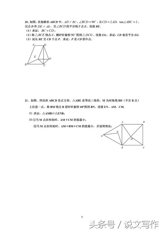 全等三角形培优竞赛题精选，道道都很经典！