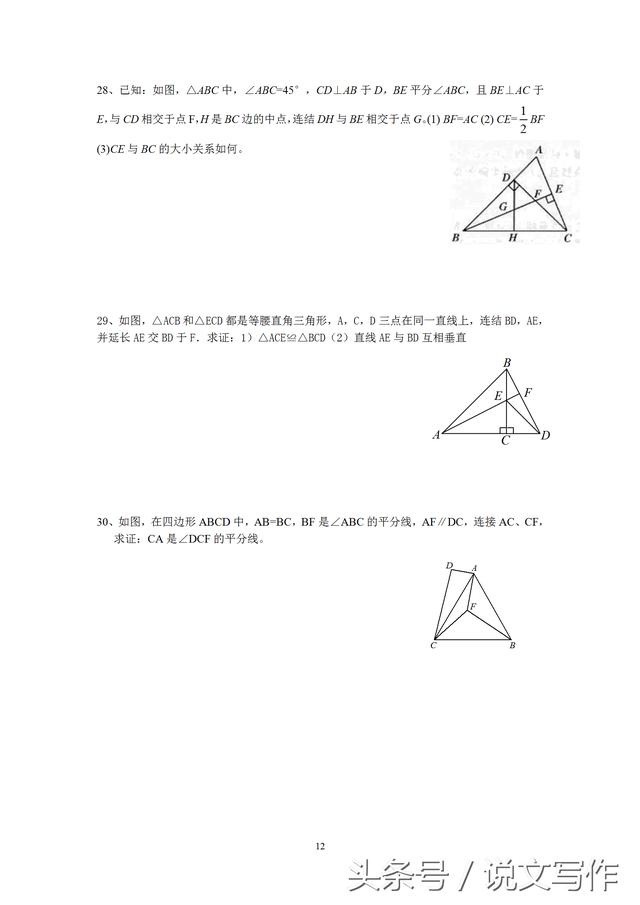 全等三角形培优竞赛题精选，道道都很经典！