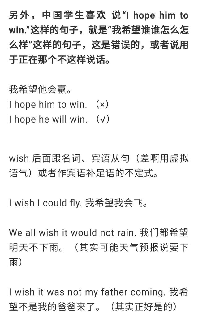 初中英语丨hope和wish的用法！