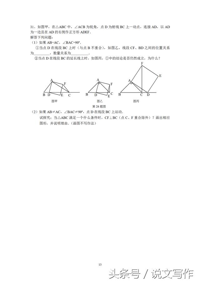 全等三角形培优竞赛题精选，道道都很经典！