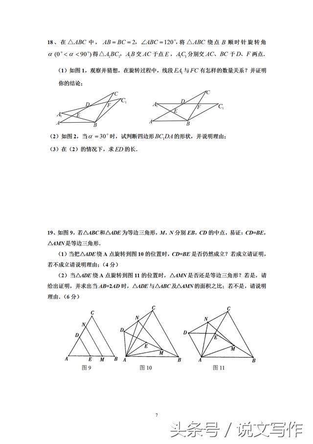 全等三角形培优竞赛题精选，道道都很经典！