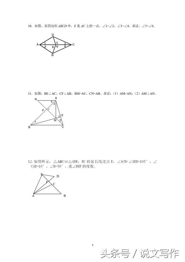 全等三角形培优竞赛题精选，道道都很经典！