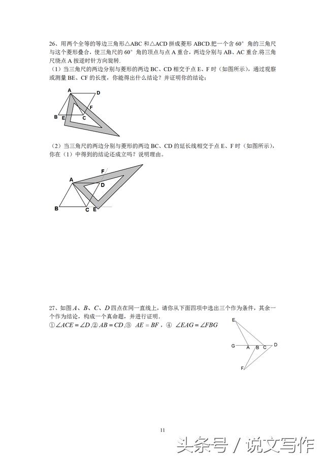 全等三角形培优竞赛题精选，道道都很经典！