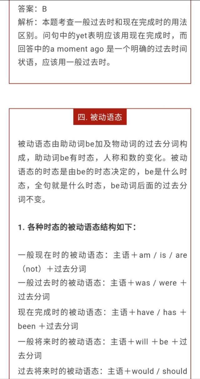 人教版丨九年级英语10大必考语法知识，收藏好了！