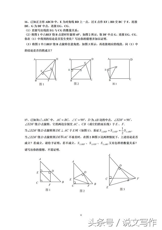 全等三角形培优竞赛题精选，道道都很经典！