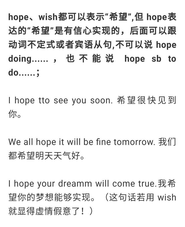 初中英语丨hope和wish的用法！