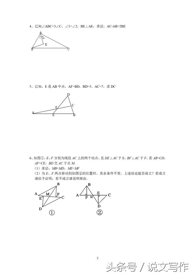 全等三角形培优竞赛题精选，道道都很经典！