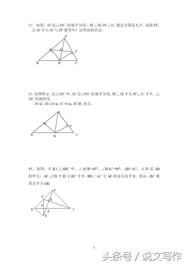 全等三角形培优竞赛题精选，道道都很经典！