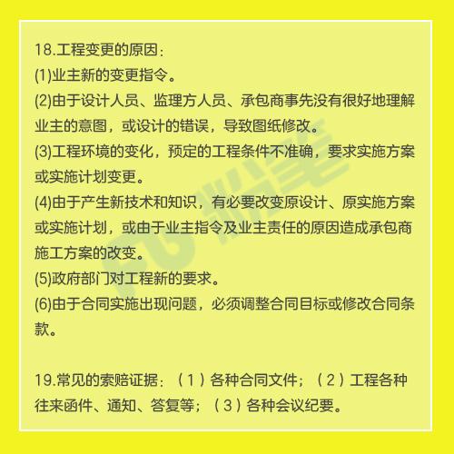 一建管理19个重点考点，最新总结