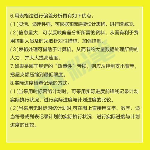 一建管理19个重点考点，最新总结