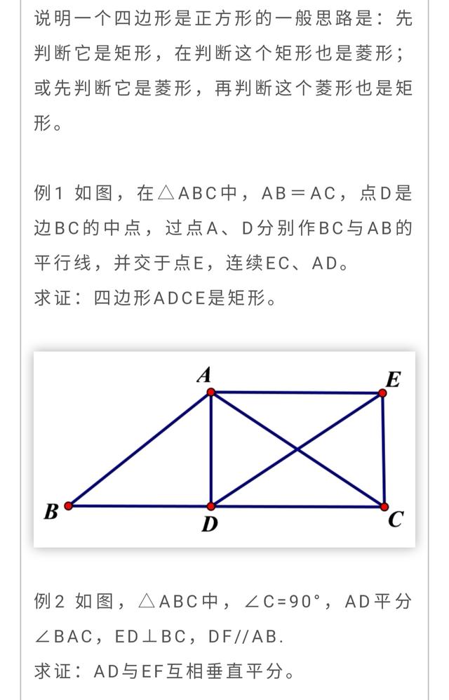 北师大版丨九年级数学矩形/菱形/正方形的重要考点知识及题型！