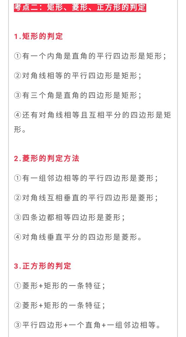 北师大版丨九年级数学矩形/菱形/正方形的重要考点知识及题型！