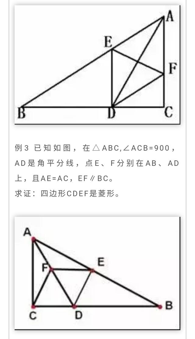 北师大版丨九年级数学矩形/菱形/正方形的重要考点知识及题型！