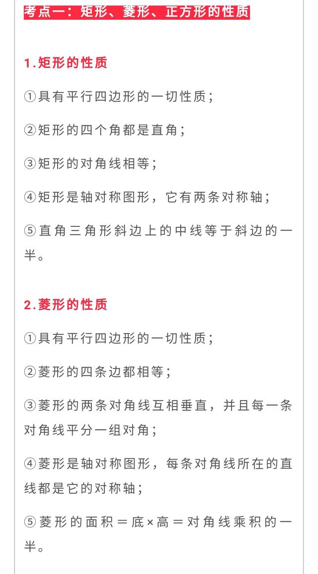 北师大版丨九年级数学矩形/菱形/正方形的重要考点知识及题型！