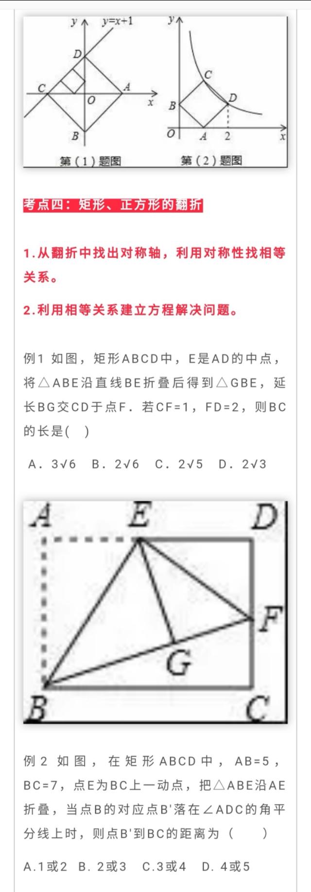 北师大版丨九年级数学矩形/菱形/正方形的重要考点知识及题型！