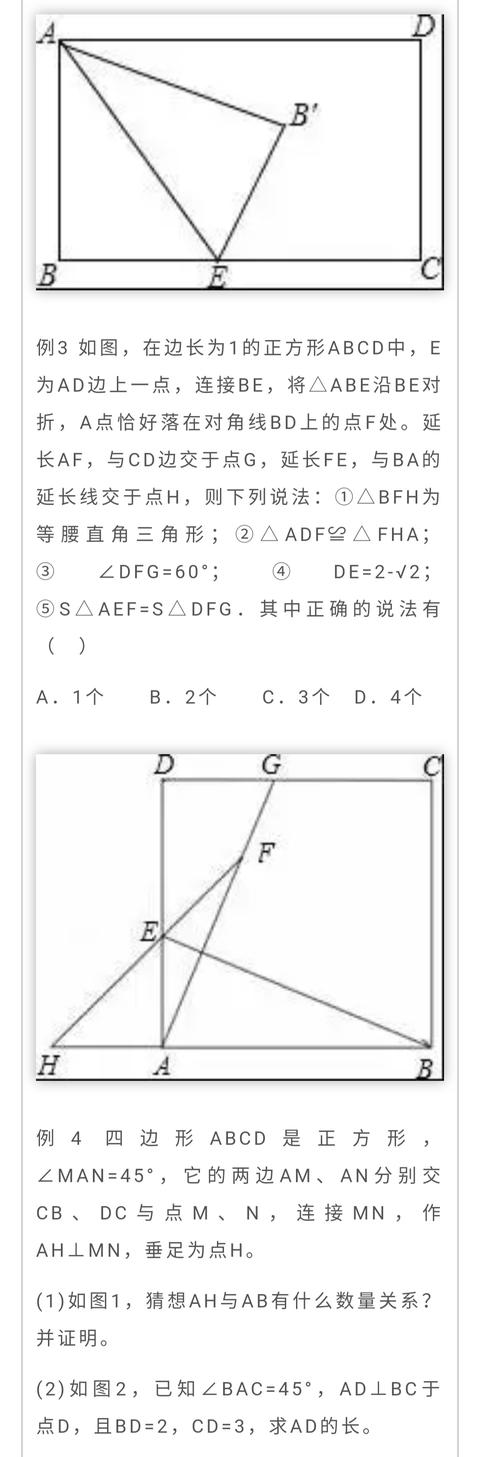 北师大版丨九年级数学矩形/菱形/正方形的重要考点知识及题型！