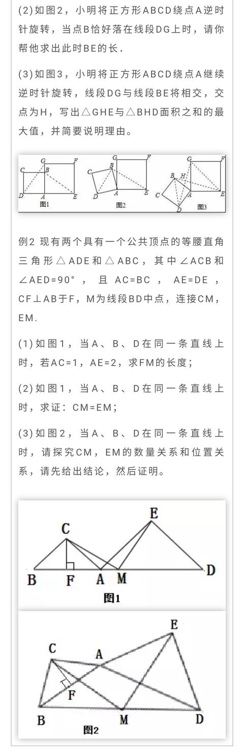 北师大版丨九年级数学矩形/菱形/正方形的重要考点知识及题型！