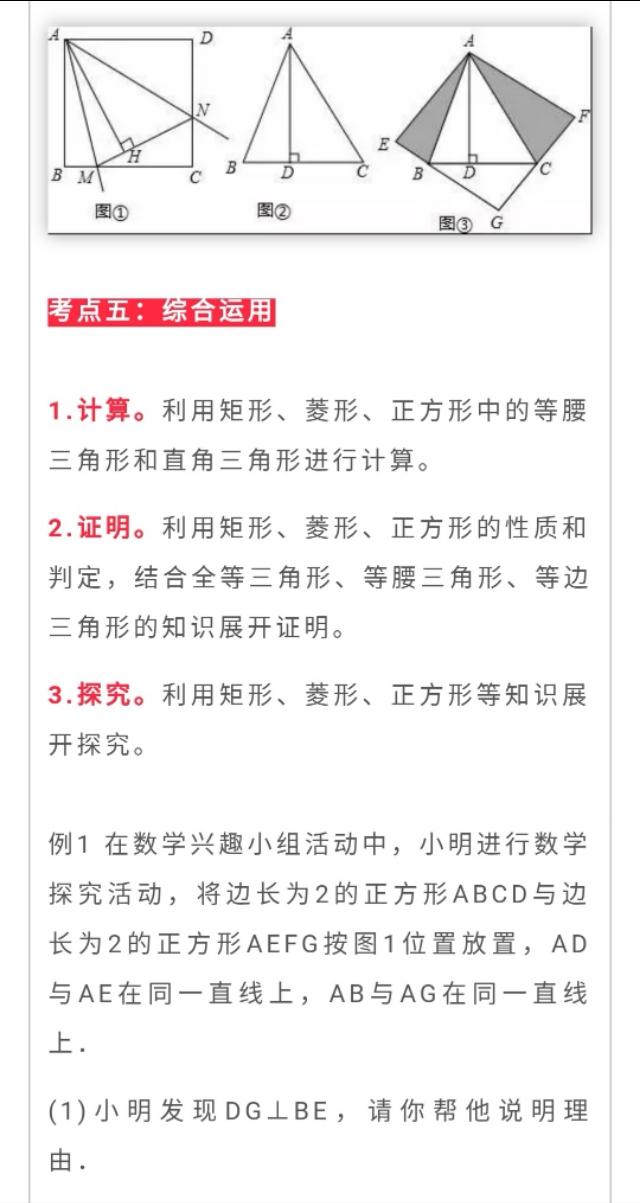 北师大版丨九年级数学矩形/菱形/正方形的重要考点知识及题型！