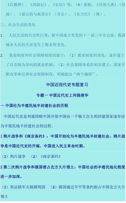 初中历史知识点汇总，值得收藏