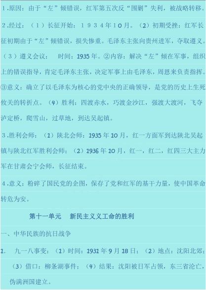 初中历史知识点汇总，值得收藏