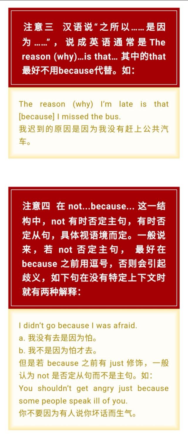 中考英语语法：使用because使应注意的五点！