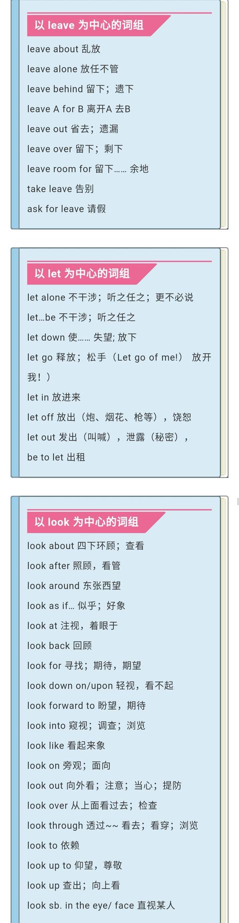 初高中英语核心动词词组：leave/let/look等动词组