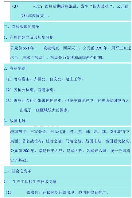 初中历史知识点汇总，值得收藏