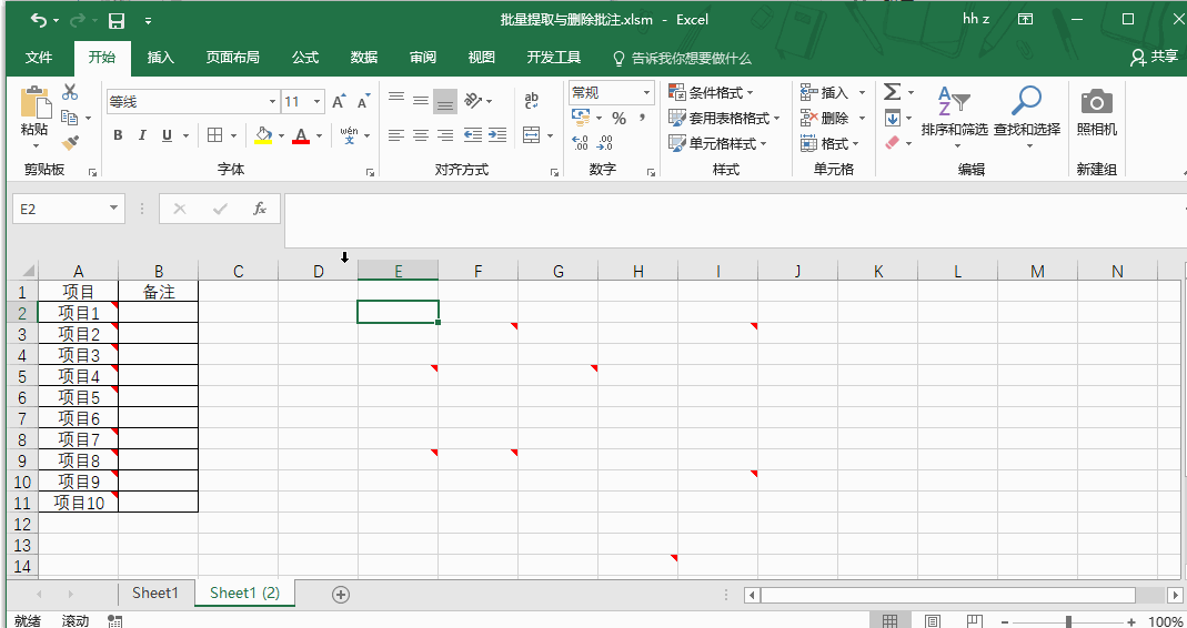 Excel批量提取批注与删除批注