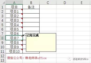 Excel批量提取批注与删除批注