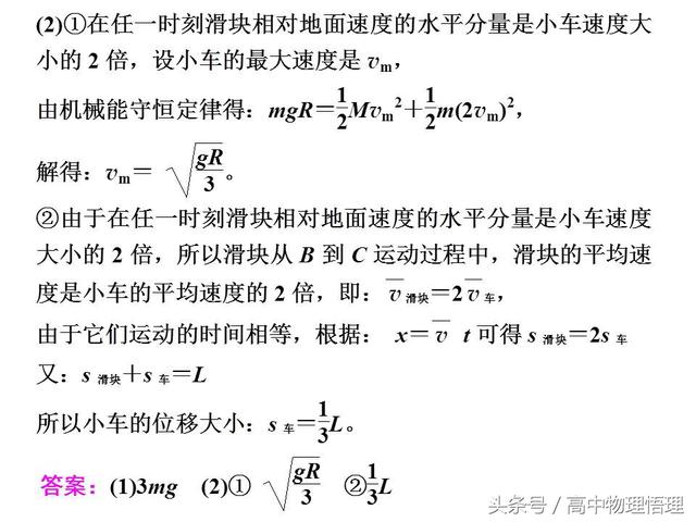 系统动量守恒以及在某个方向上应用动量定理