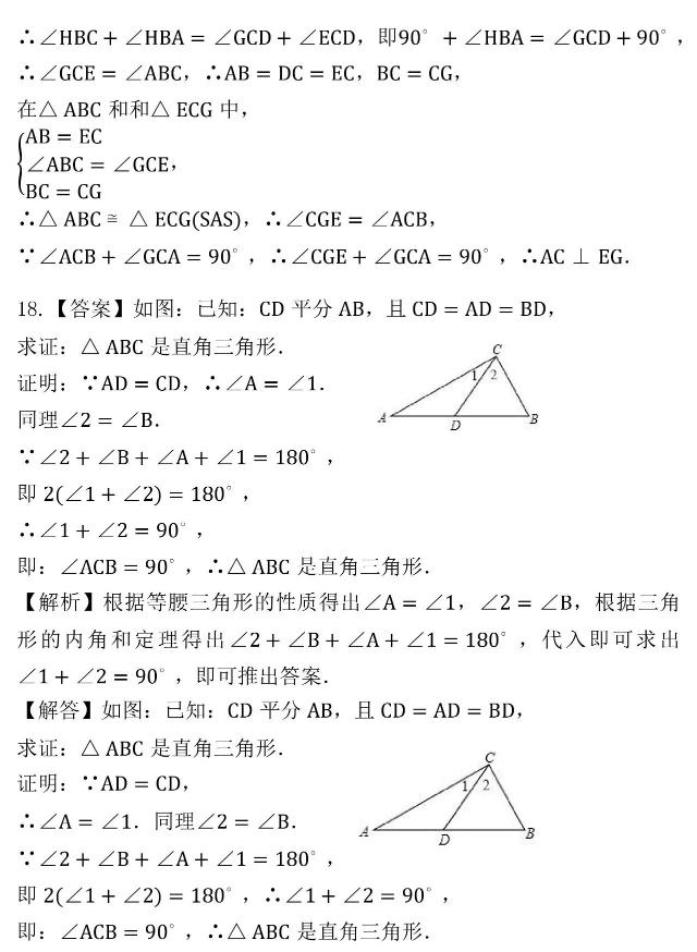 北师大版丨九年级数学上第一章《特殊的平行四边形》单元测试题！