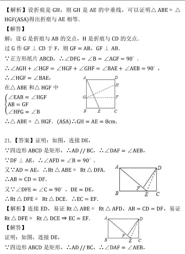 北师大版丨九年级数学上第一章《特殊的平行四边形》单元测试题！