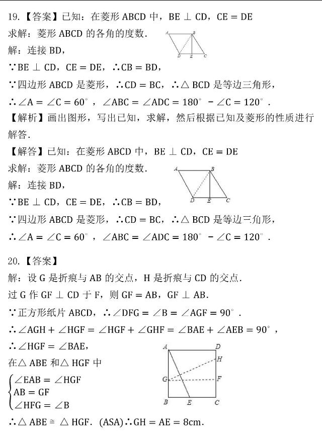 北师大版丨九年级数学上第一章《特殊的平行四边形》单元测试题！