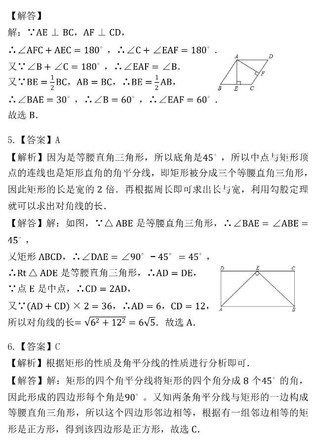 北师大版丨九年级数学上第一章《特殊的平行四边形》单元测试题！