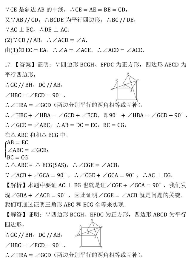 北师大版丨九年级数学上第一章《特殊的平行四边形》单元测试题！