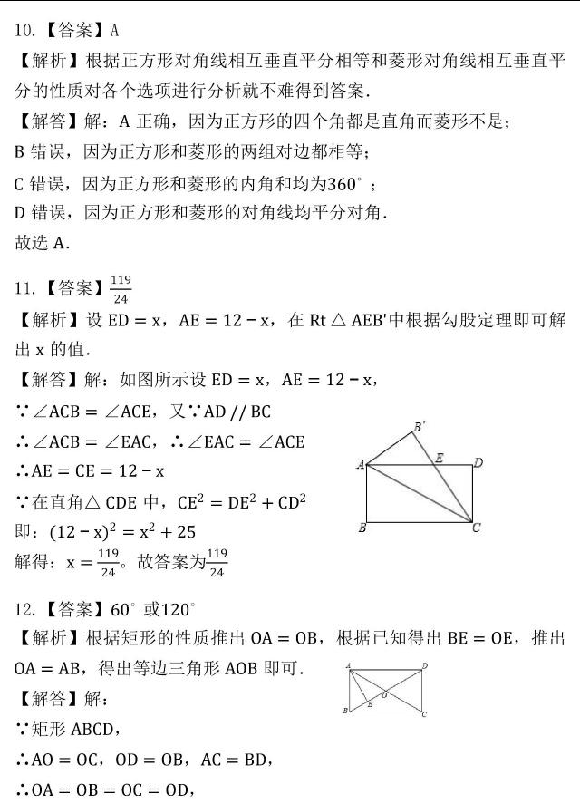 北师大版丨九年级数学上第一章《特殊的平行四边形》单元测试题！