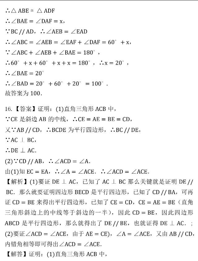 北师大版丨九年级数学上第一章《特殊的平行四边形》单元测试题！