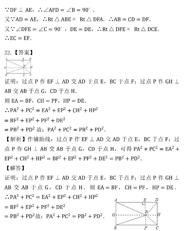 北师大版丨九年级数学上第一章《特殊的平行四边形》单元测试题！