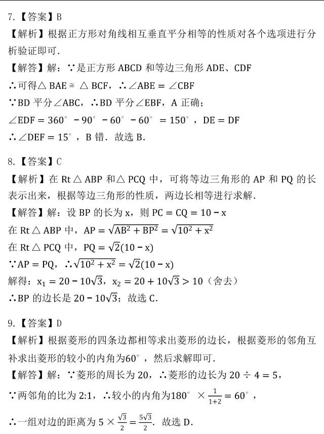 北师大版丨九年级数学上第一章《特殊的平行四边形》单元测试题！