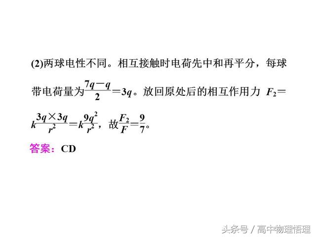 库仑定律的理解及应用