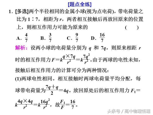 库仑定律的理解及应用