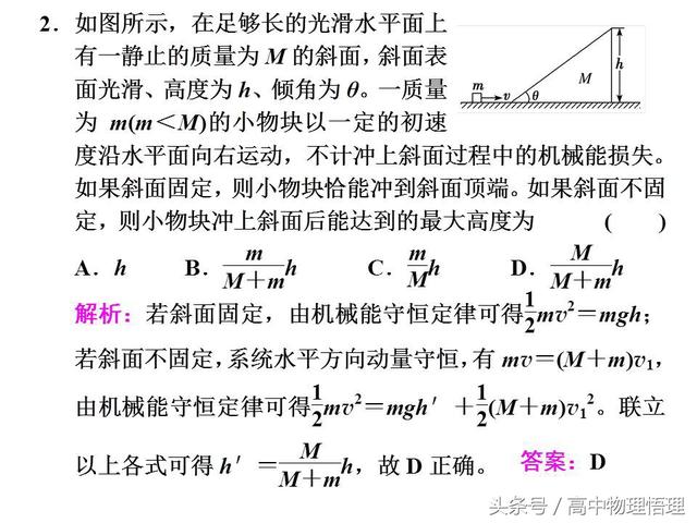 动量与能量的综合应用