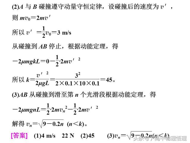 动量与能量的综合应用