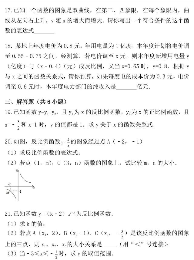 湘教版丨九年级数学上册第一章《反比例函数》单元检测卷！