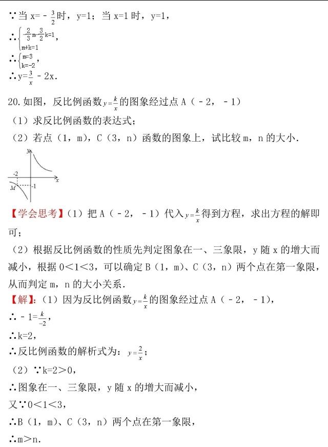 湘教版丨九年级数学上册第一章《反比例函数》单元检测卷！