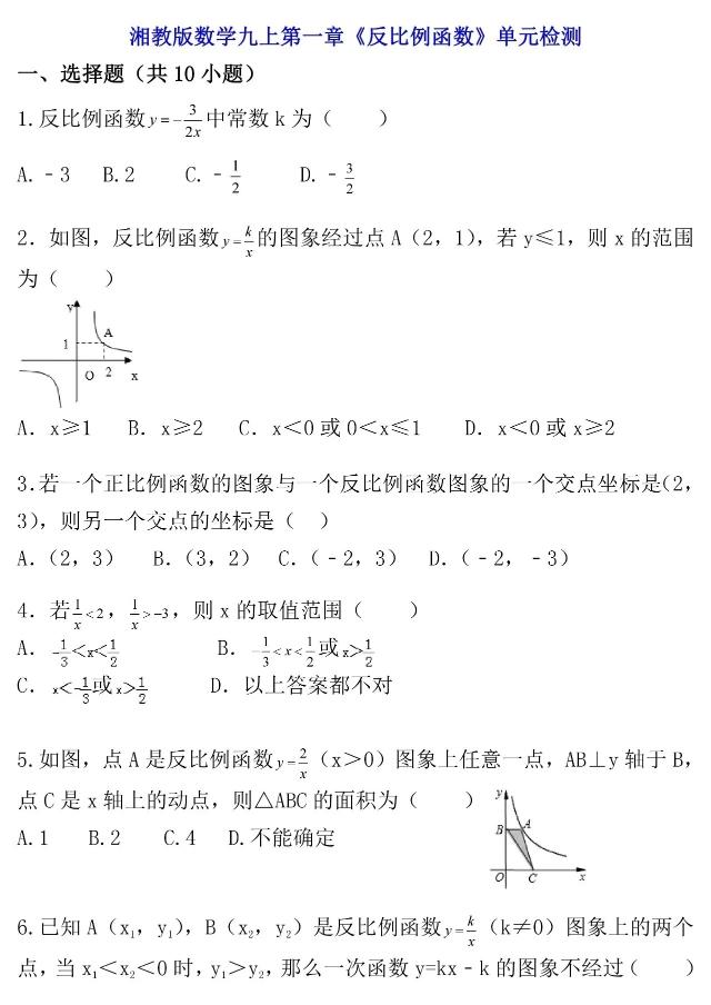 湘教版丨九年级数学上册第一章《反比例函数》单元检测卷！