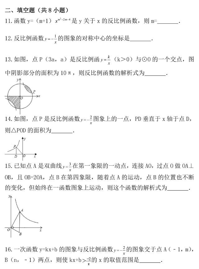 湘教版丨九年级数学上册第一章《反比例函数》单元检测卷！