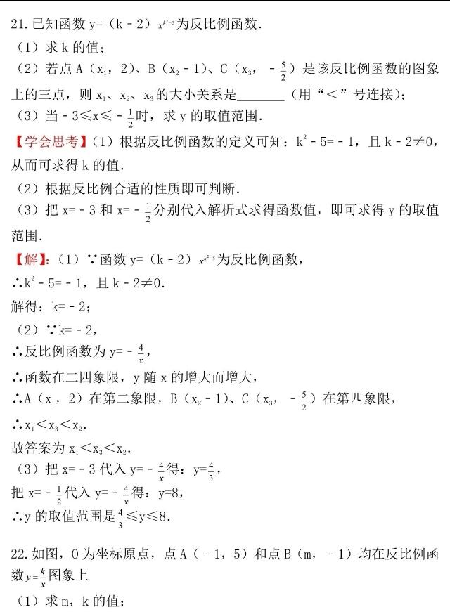 湘教版丨九年级数学上册第一章《反比例函数》单元检测卷！