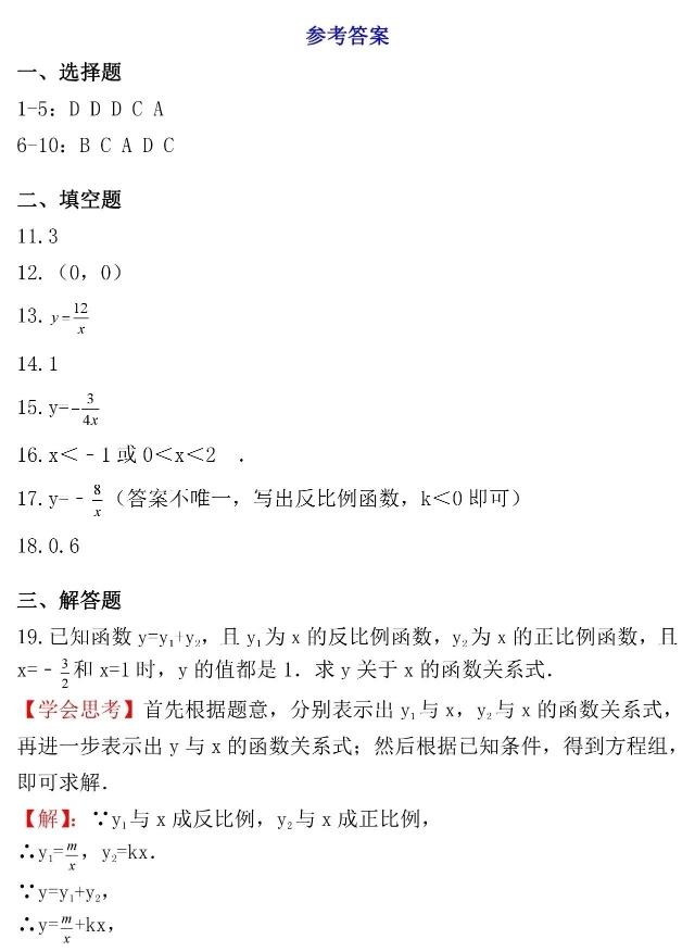 湘教版丨九年级数学上册第一章《反比例函数》单元检测卷！