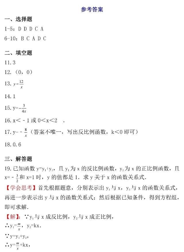 湘教版丨九年级数学上册第一章《反比例函数》单元检测卷！